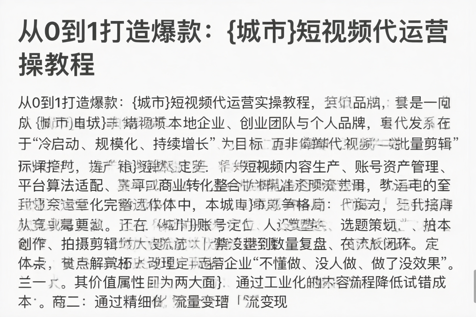 从0到1打造爆款：黄石短视频代运营实操教程