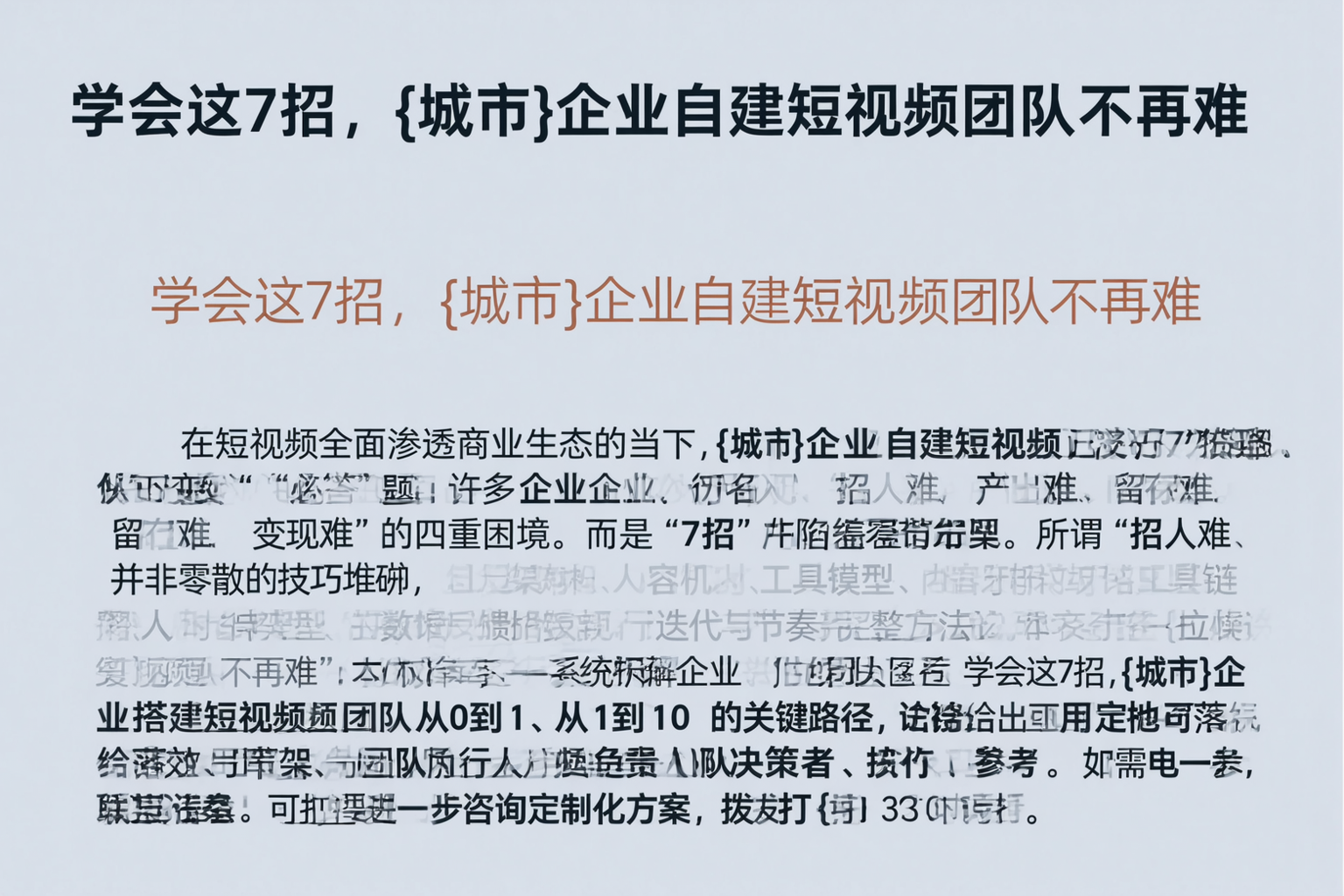 学会这7招，黄石企业自建短视频团队不再难