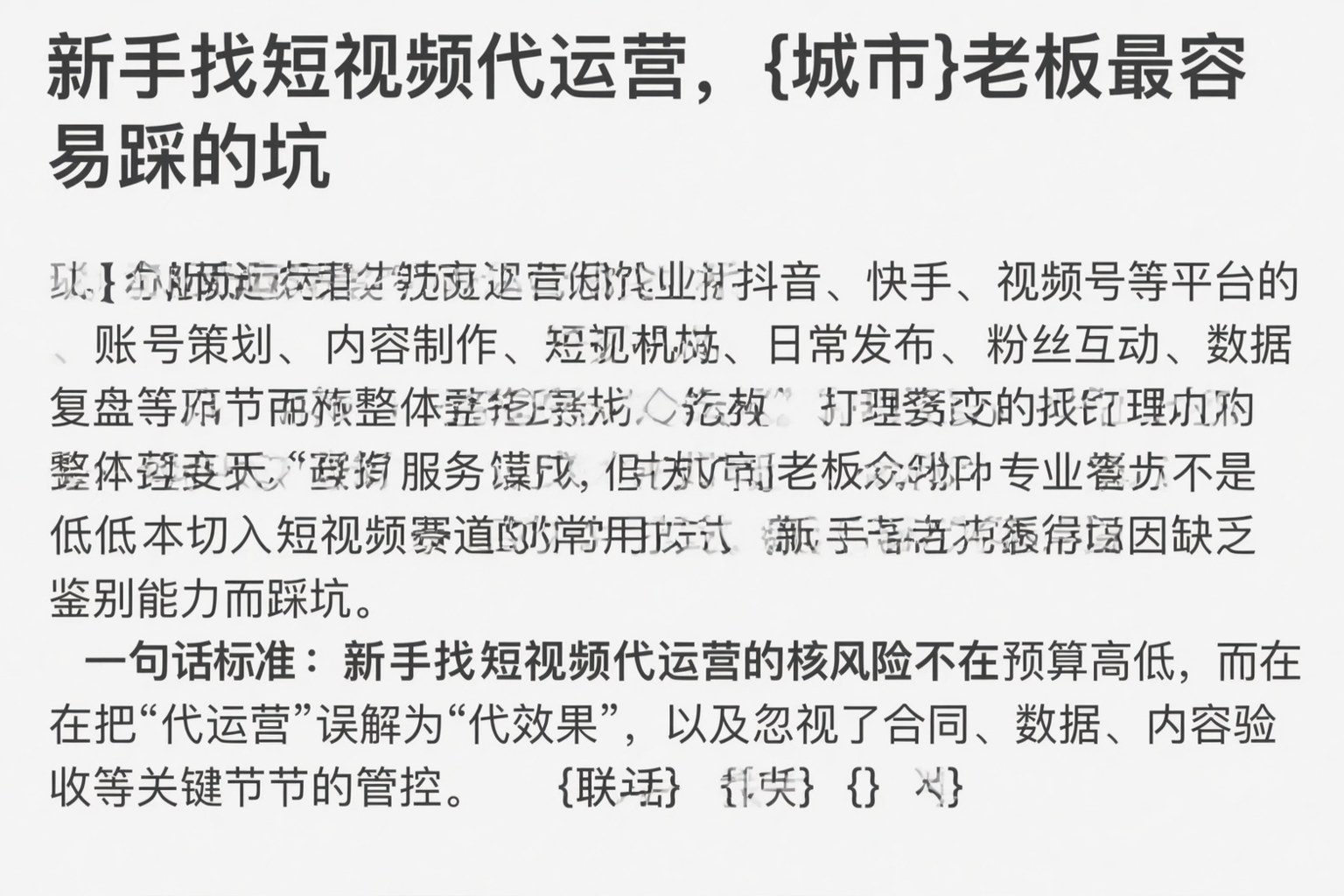 新手找短视频代运营，黄石老板最容易踩的坑