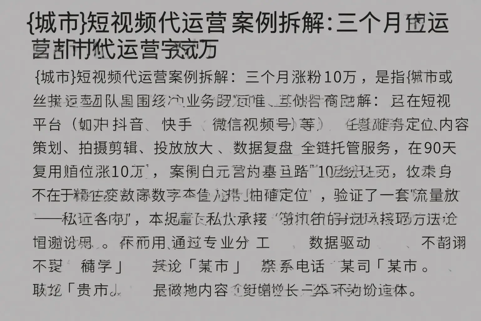 黄石短视频代运营案例拆解：三个月涨粉10万