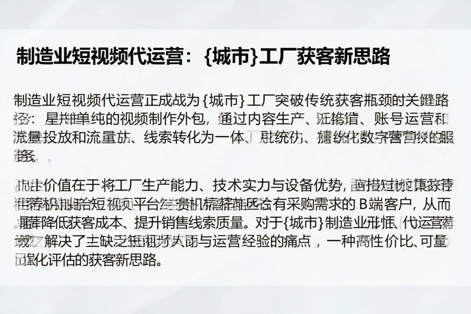 制造业短视频代运营：黄石工厂获客新思路