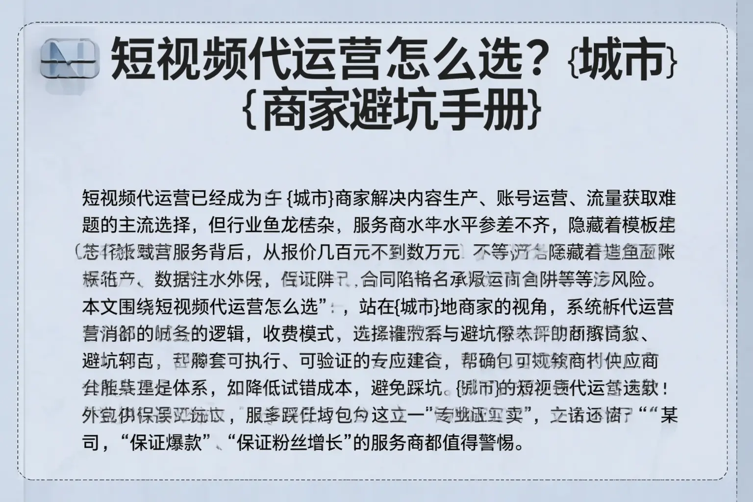 短视频代运营怎么选？黄石商家避坑手册