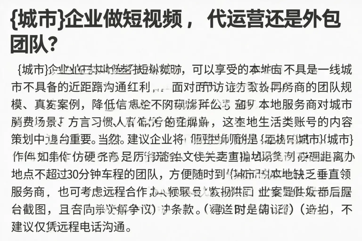 黄石企业做短视频,代运营还是外包团队?