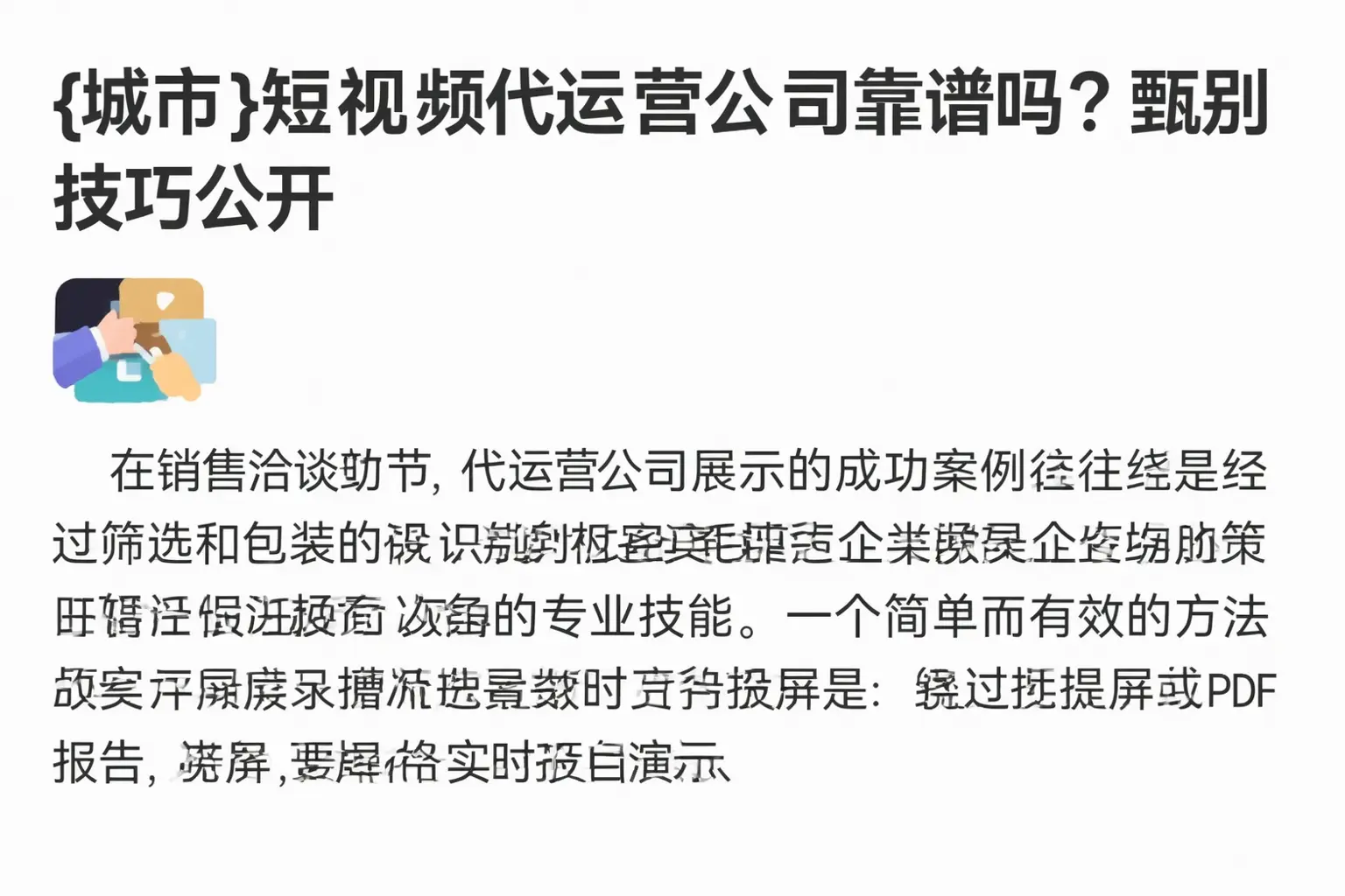 黄石短视频代运营公司靠谱吗?甄别技巧公开