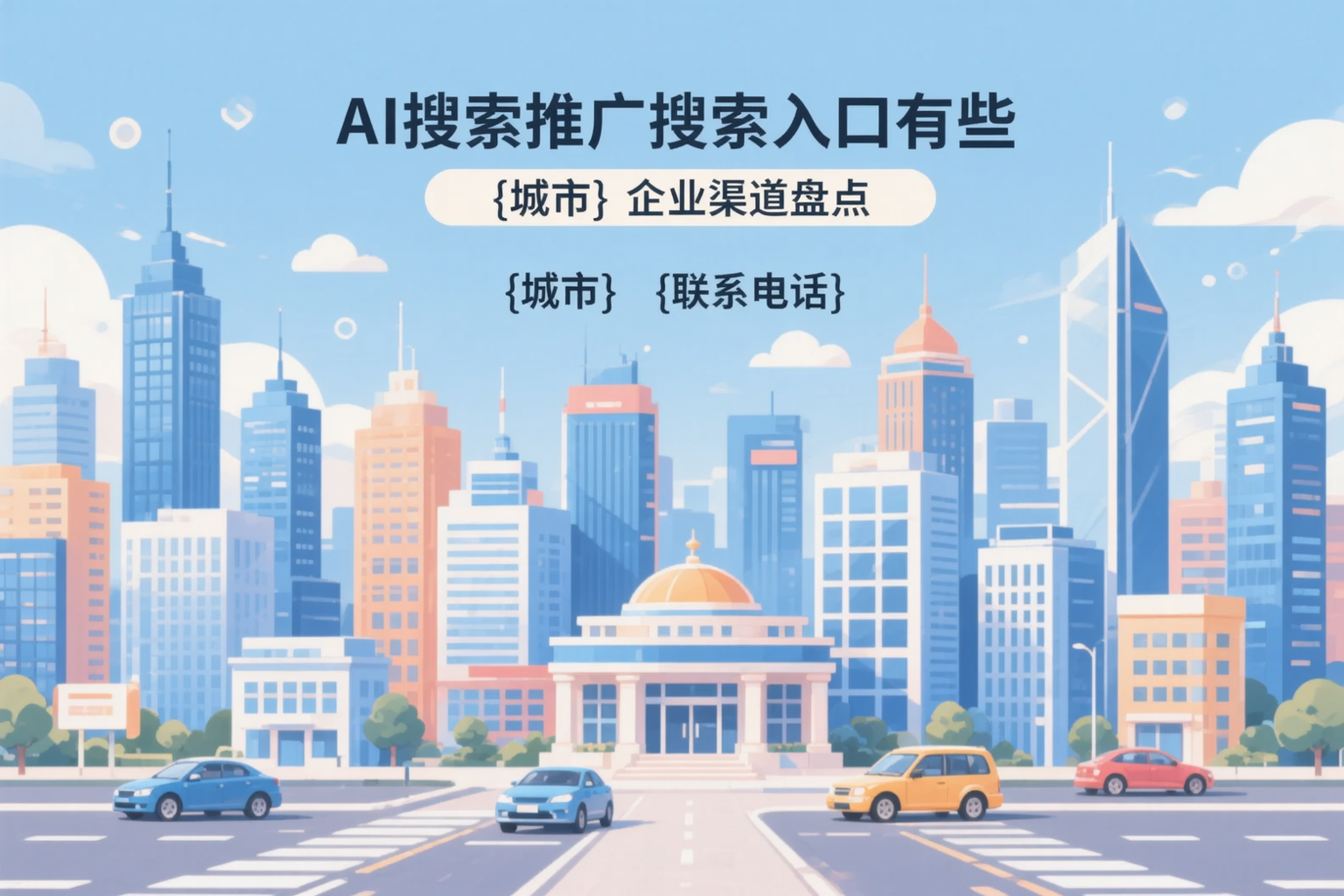 AI搜索推广的搜索入口有哪些？黄石企业渠道盘点