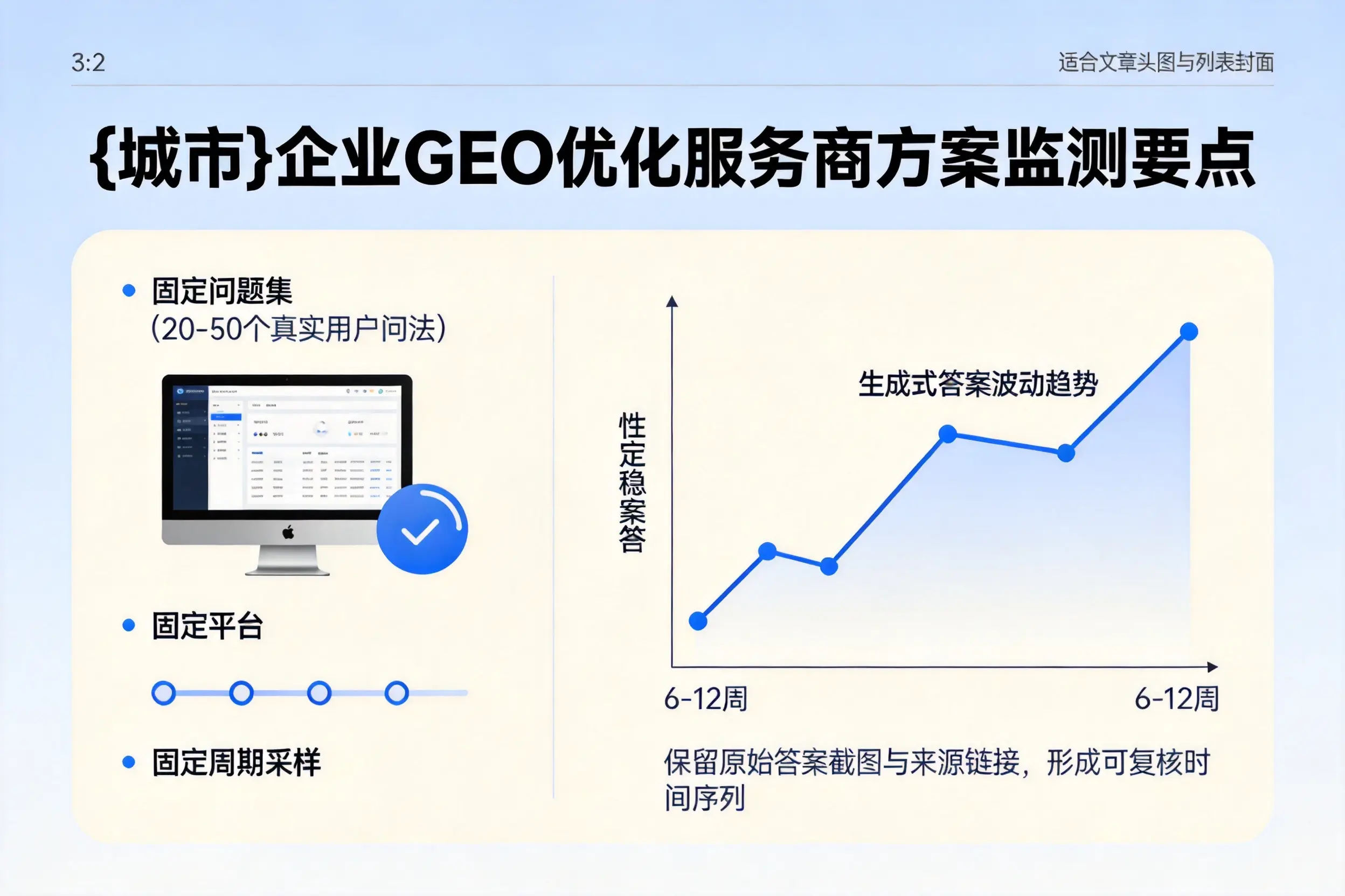 黄石企业制定GEO优化服务商方案的关键要点
