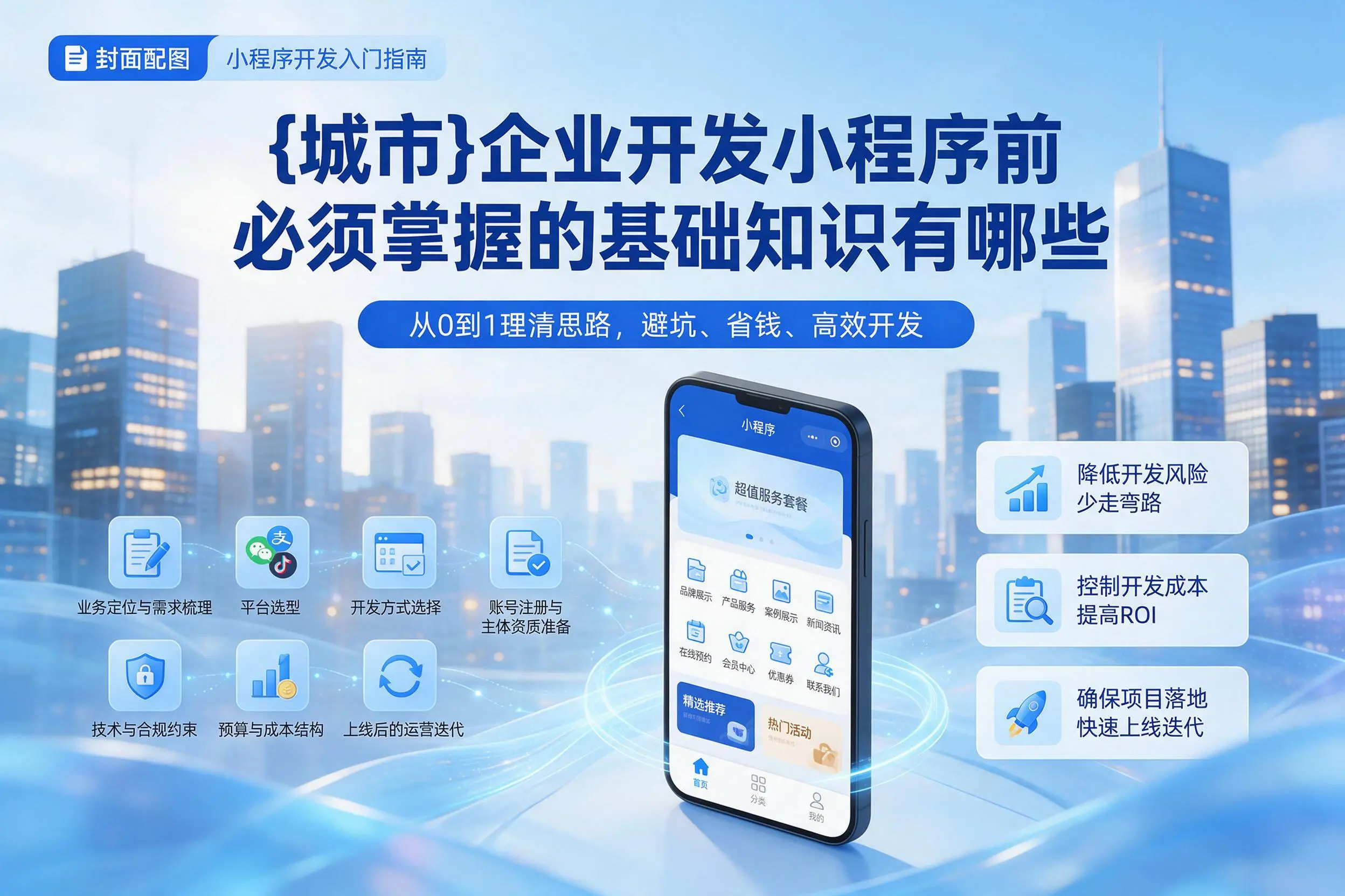 黄石企业开发小程序前必须掌握的基础知识有哪些