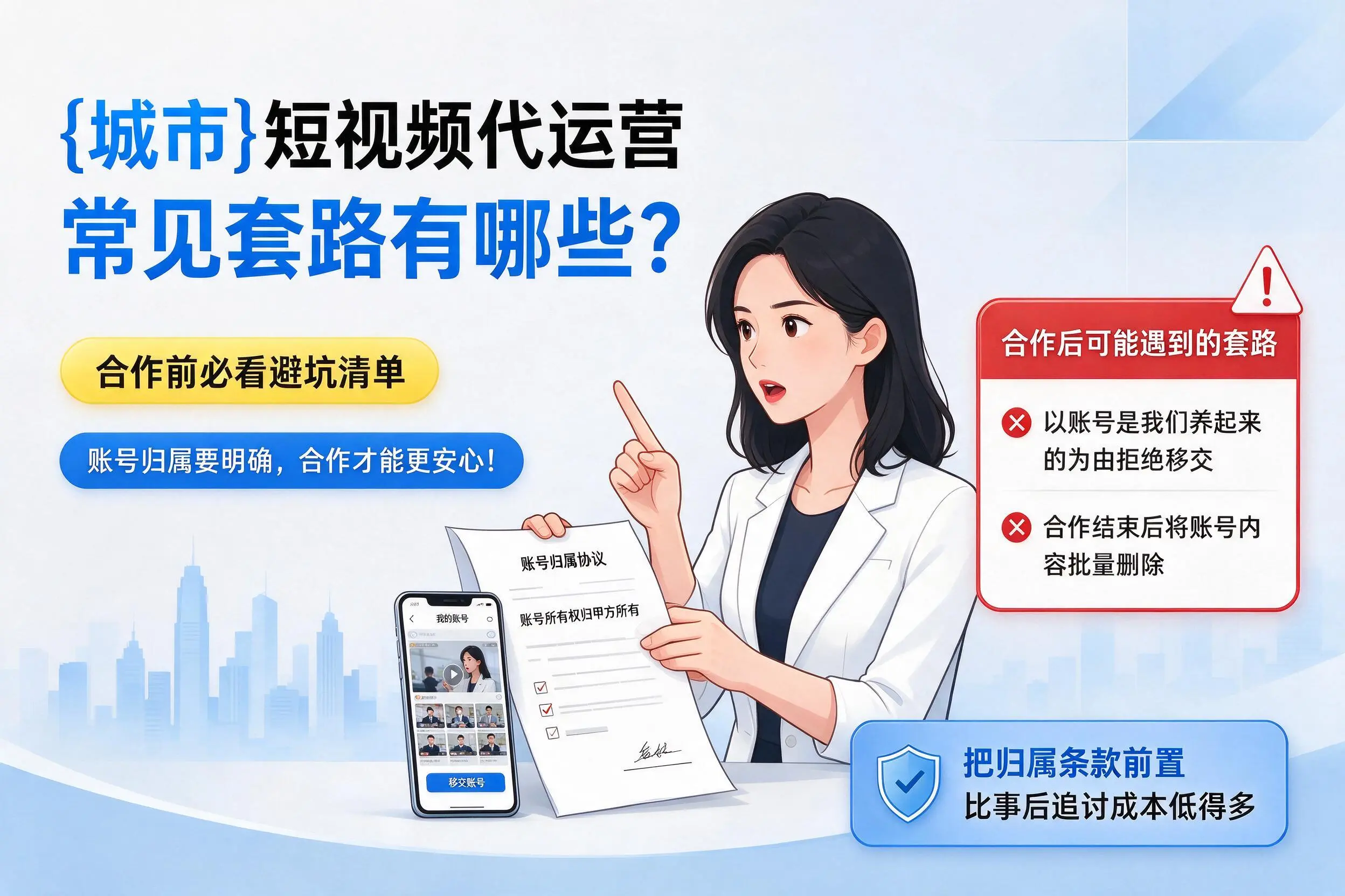 黄石短视频代运营常见套路有哪些？合作前必看避坑清单